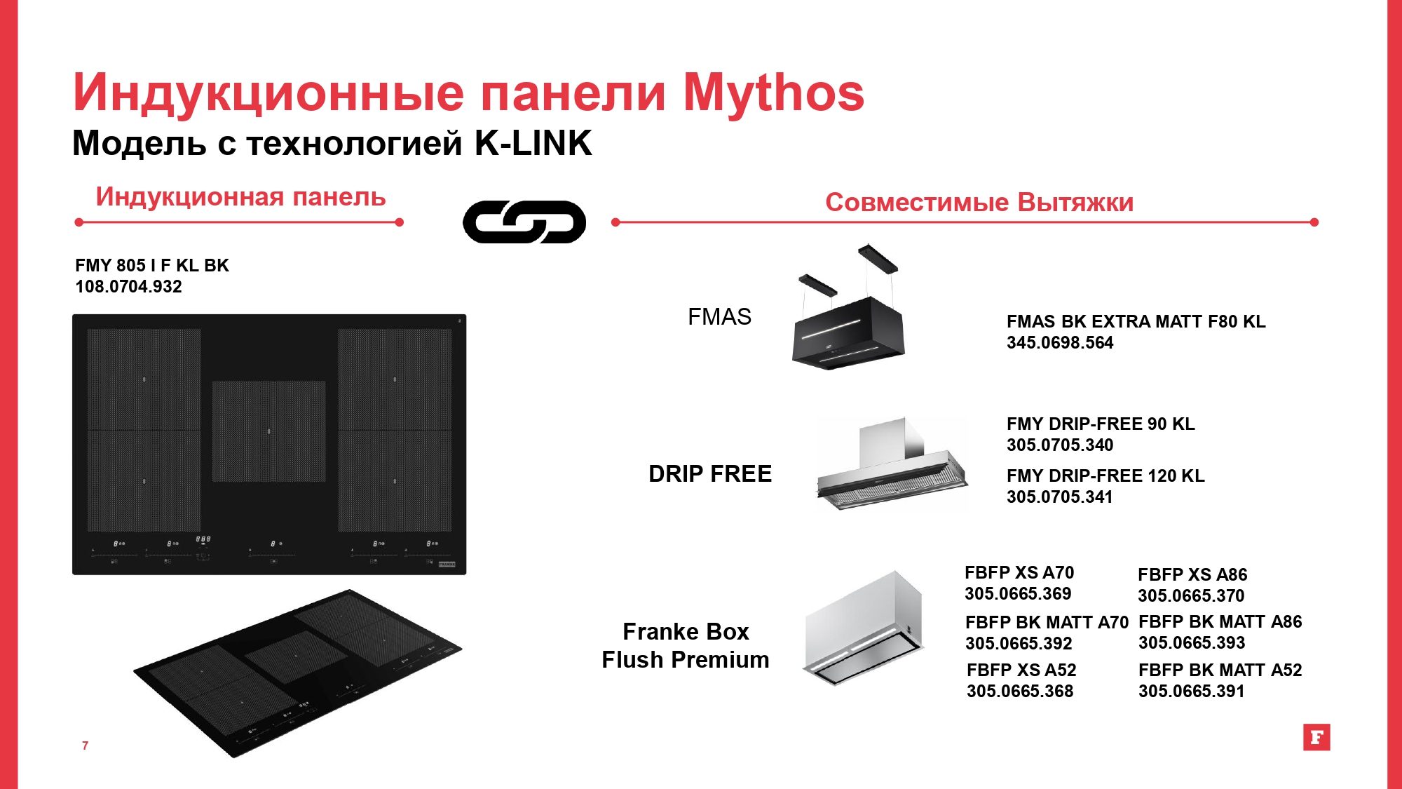 Franke FMY 805 I F KL BK (108.0704.932)